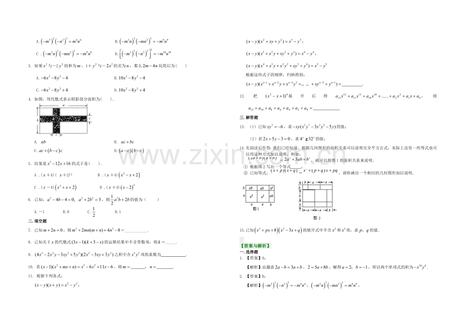 4.22整式的乘法(提高)知识讲解.doc_第3页