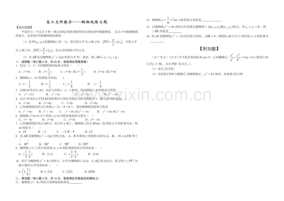 高二文科数学——抛物线练习题.doc_第1页