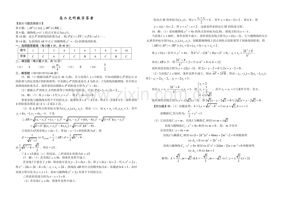 高二文科数学——抛物线练习题.doc_第3页