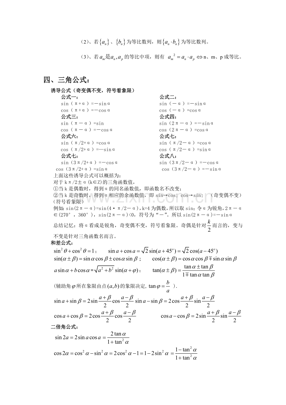 高中高考数学公式大全.doc_第3页