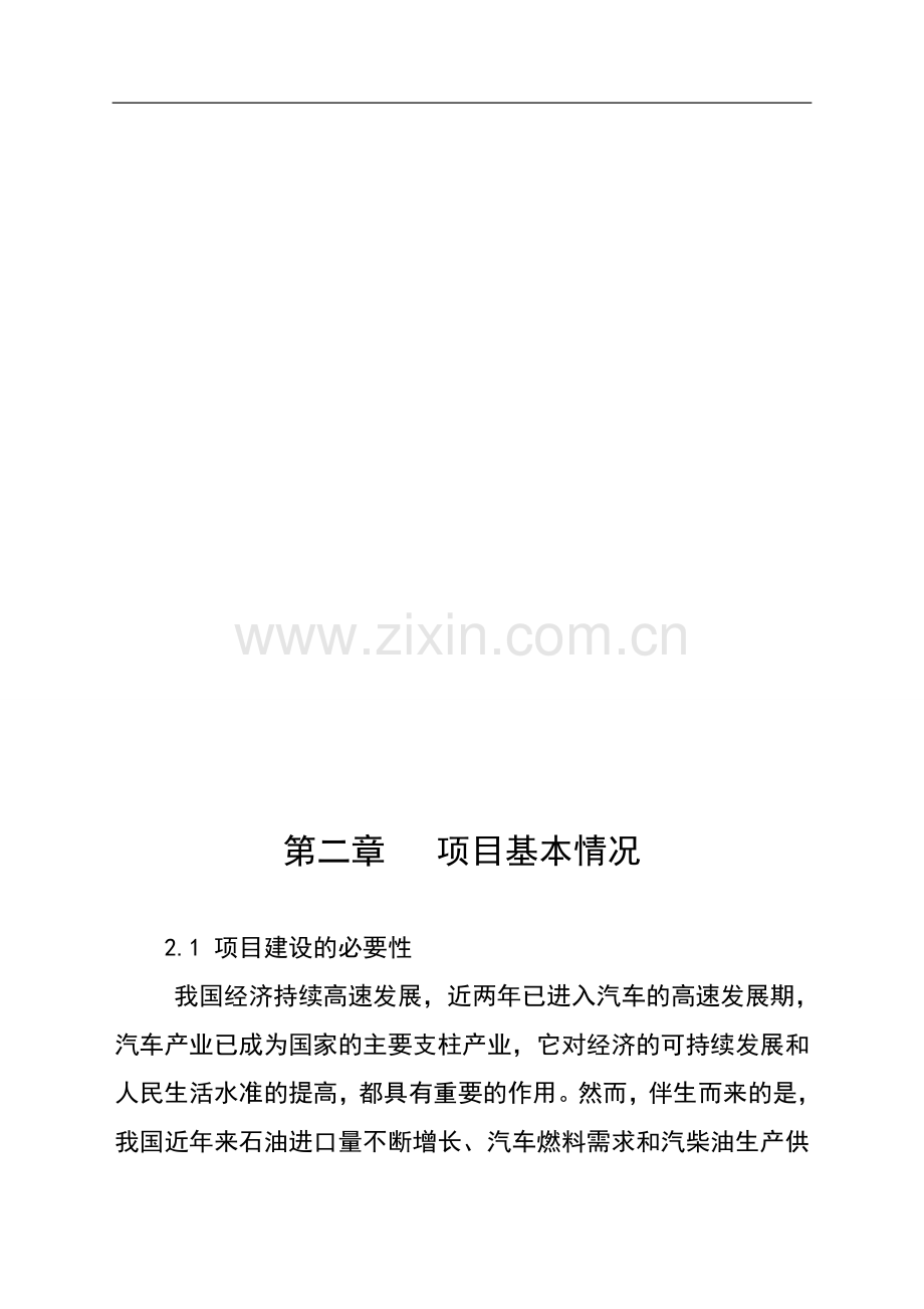 年产10万吨高清洁醇醚燃料产项目清洁产专项可行性研究报告书.doc_第3页