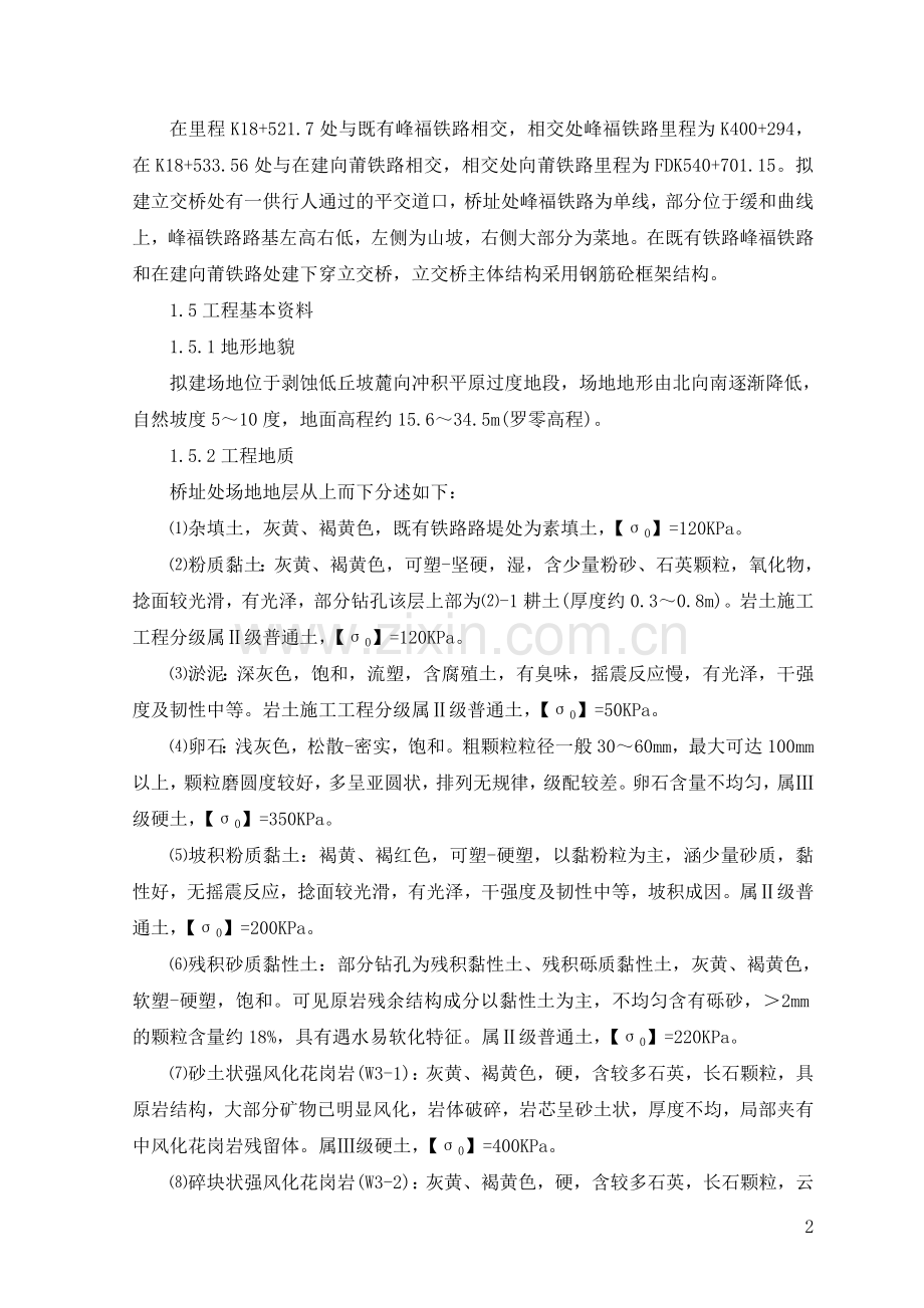 福州三环下穿铁路施工组织设计.doc_第2页