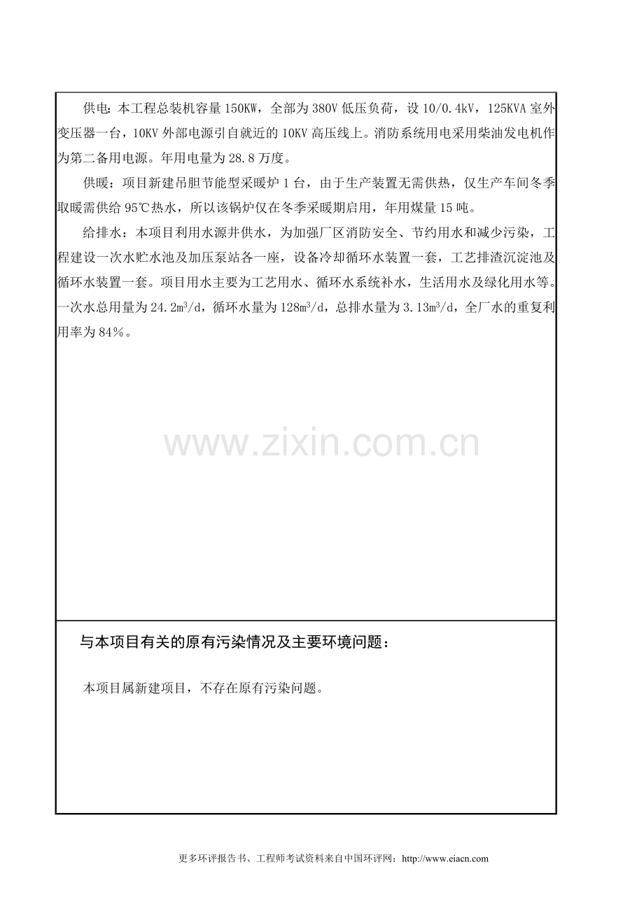 乙炔建设环境评估报告表.doc_第3页