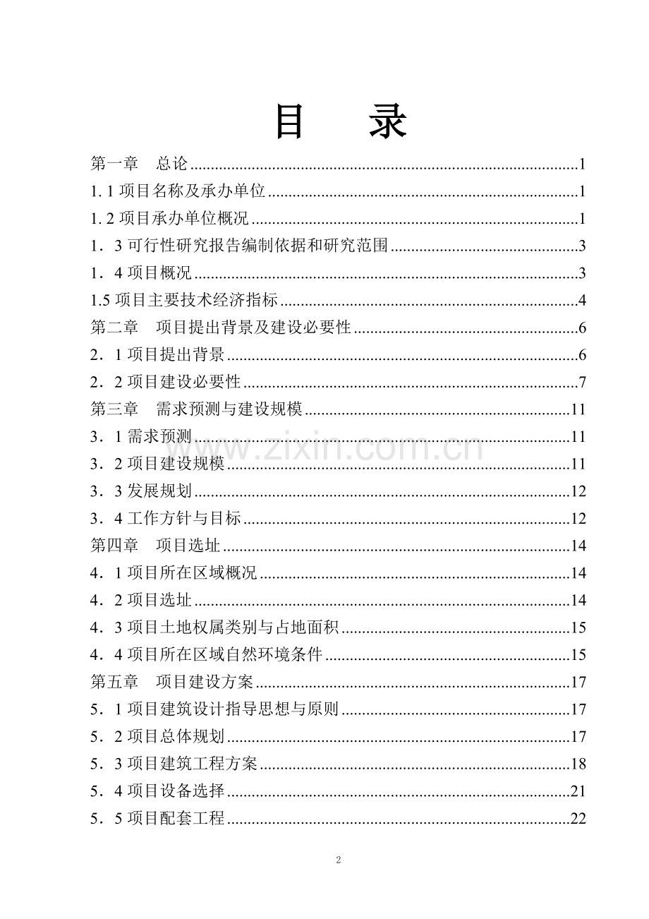 2016某某市市医院项目建设可行性研究报告.doc_第2页