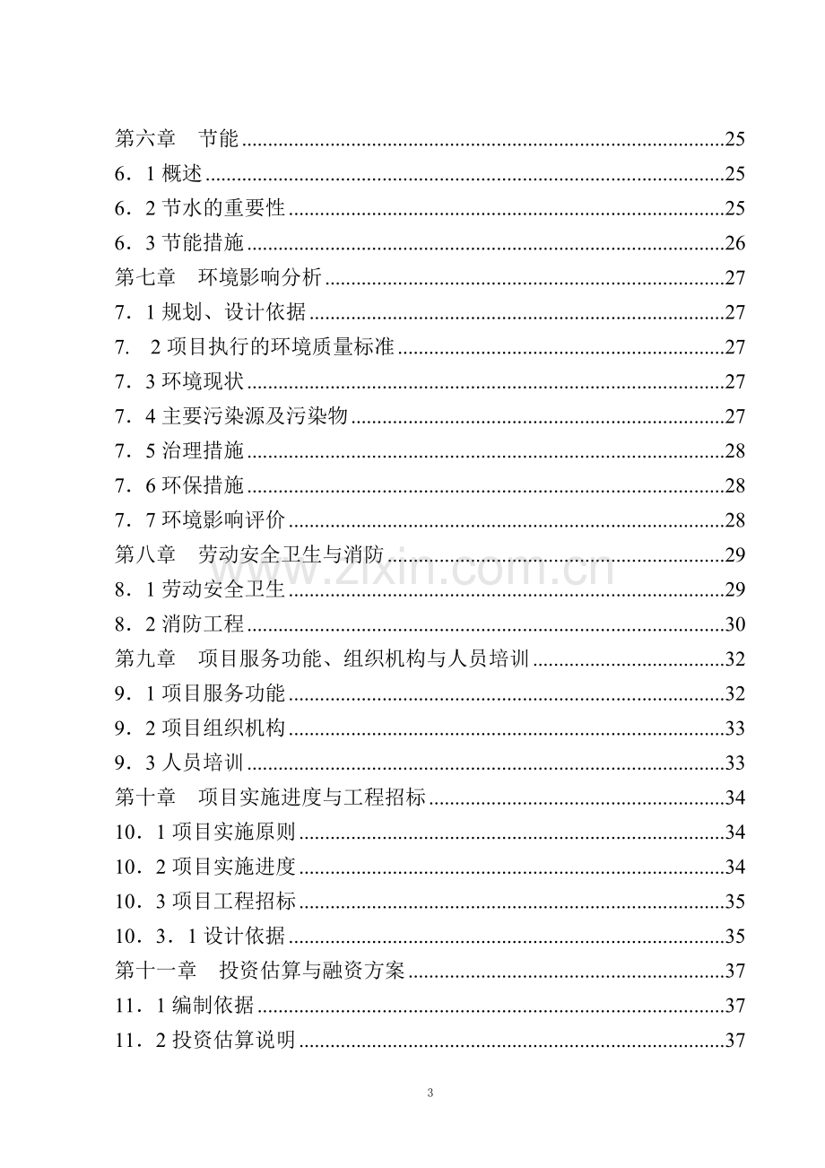 2016某某市市医院项目建设可行性研究报告.doc_第3页