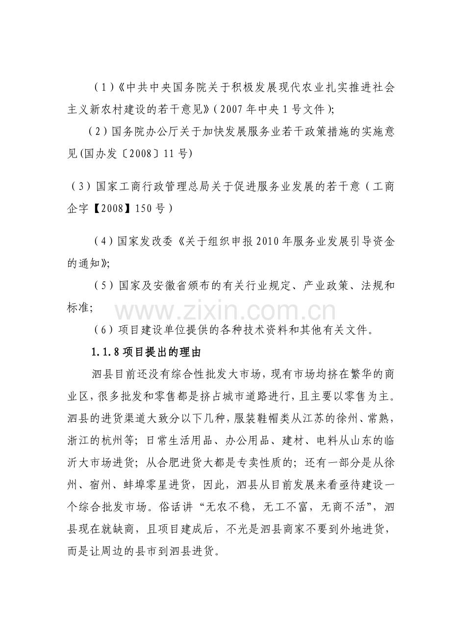 泗县综合批发城可行性分析报告.doc_第2页