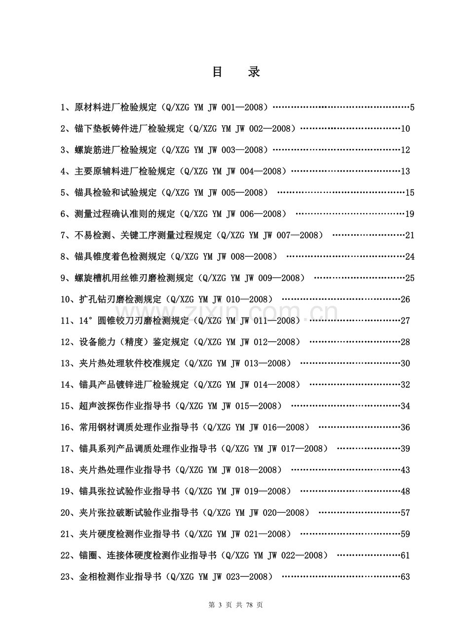 预应力锚具技术文件-标书.doc_第3页