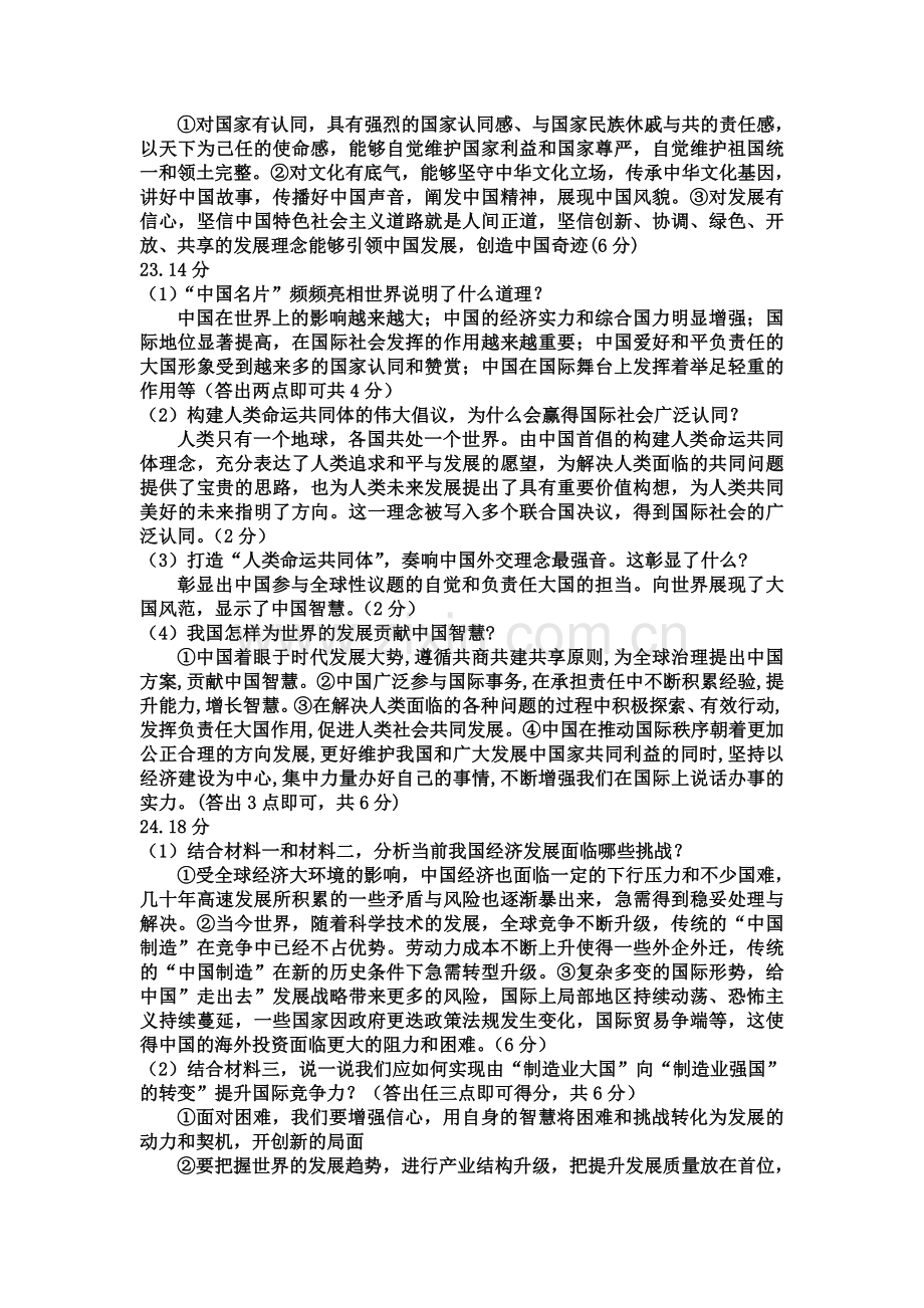 河北省保定2018-2019九年级道法期末试题答案.doc_第2页