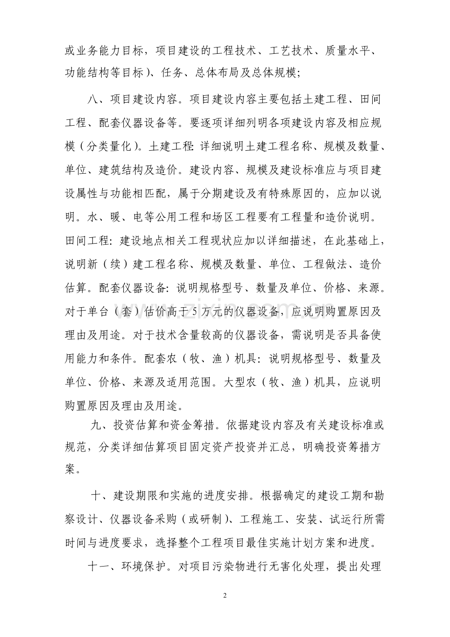 学校标准化可行性论证报告(优秀可行性论证报告).doc_第2页