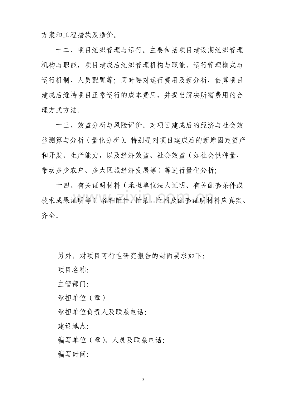 学校标准化可行性论证报告(优秀可行性论证报告).doc_第3页