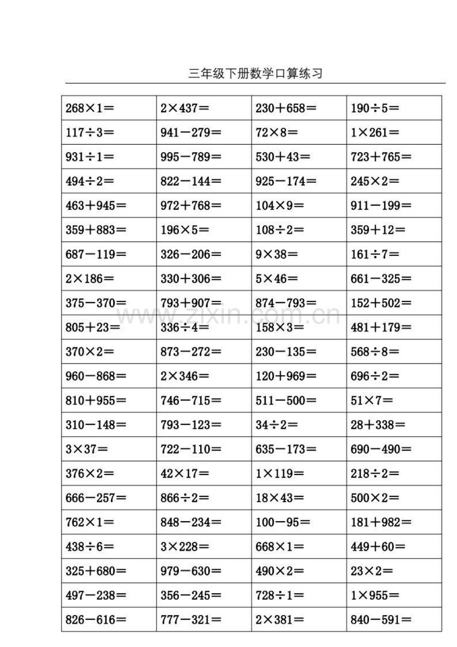 三年下册数学口算题练习题1000道.doc_第1页