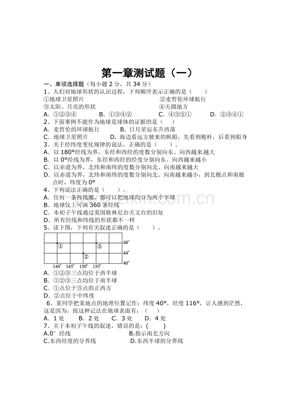 七年级地理上册第一章测试题(1).doc_第1页