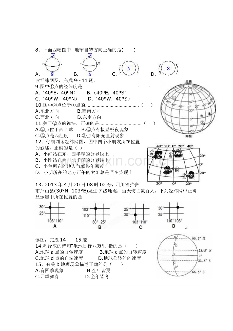 七年级地理上册第一章测试题(1).doc_第2页