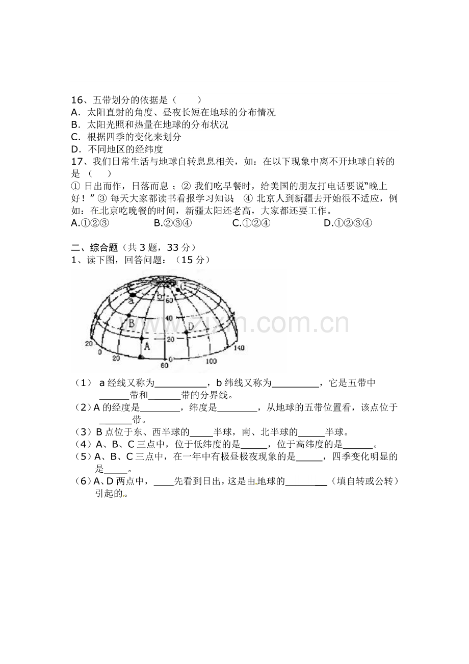 七年级地理上册第一章测试题(1).doc_第3页