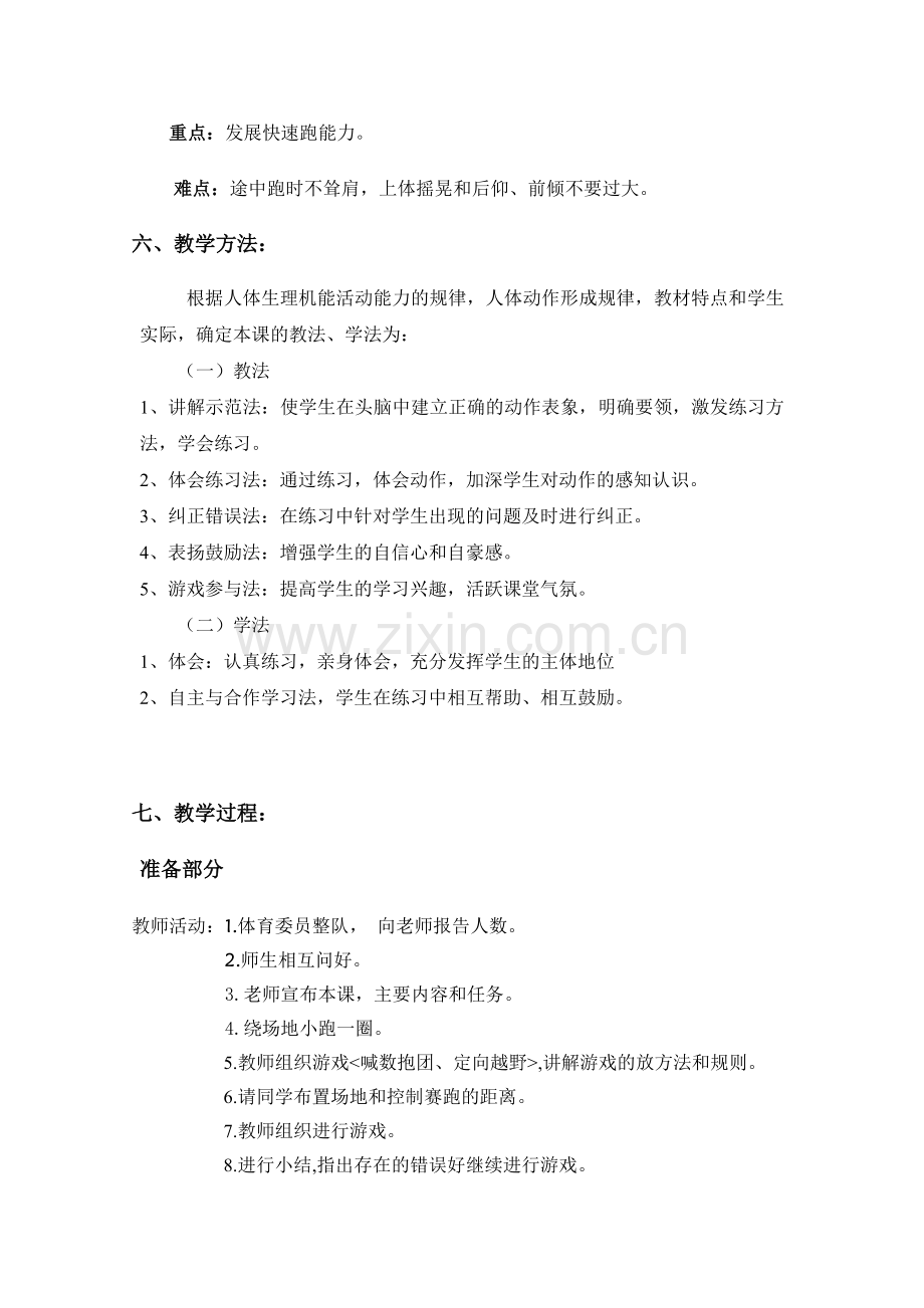 50米快速跑教案设计.doc_第2页