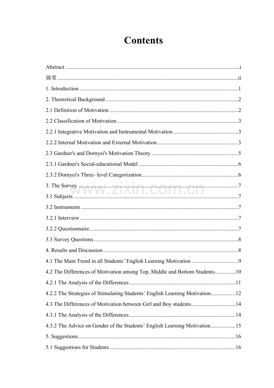 the-research-into-high-school-students’-motivation--for-learning-english-高中生英语学习动机的调查研.doc_第2页