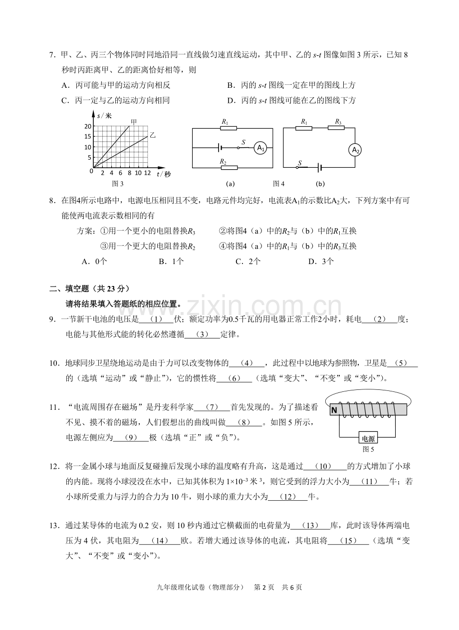 2-2018年黄浦区中考物理二模卷含答案.doc_第2页