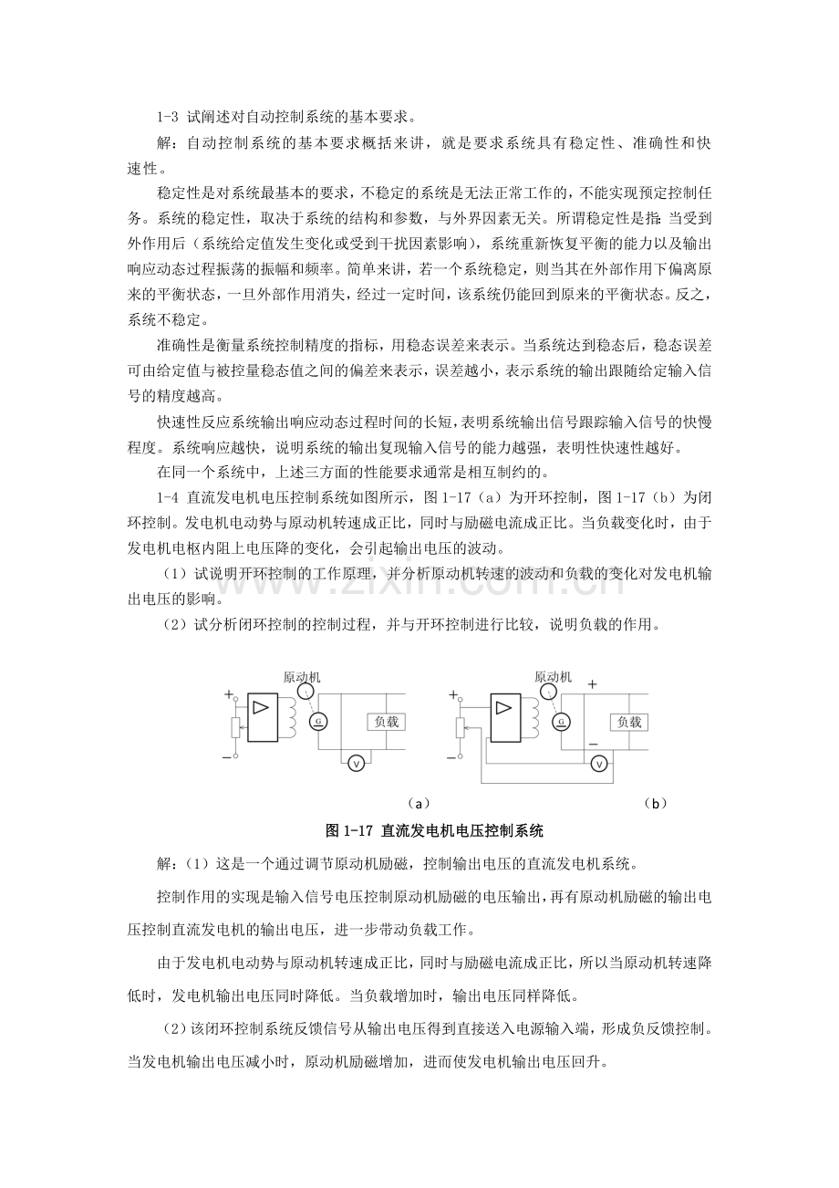 自动控制原理课后习题答案.doc_第2页