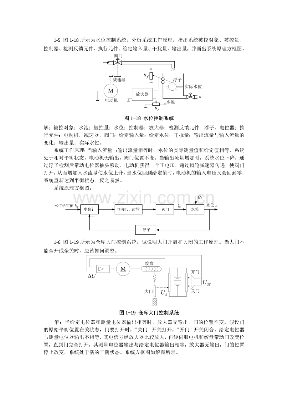 自动控制原理课后习题答案.doc_第3页