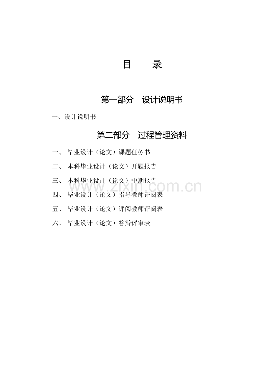 基于Android平台的新生入学宝典的设计与实现毕业论文.doc_第2页