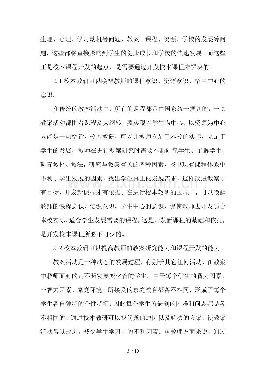 提高教师校本课程开发能力途径和方法.doc_第3页