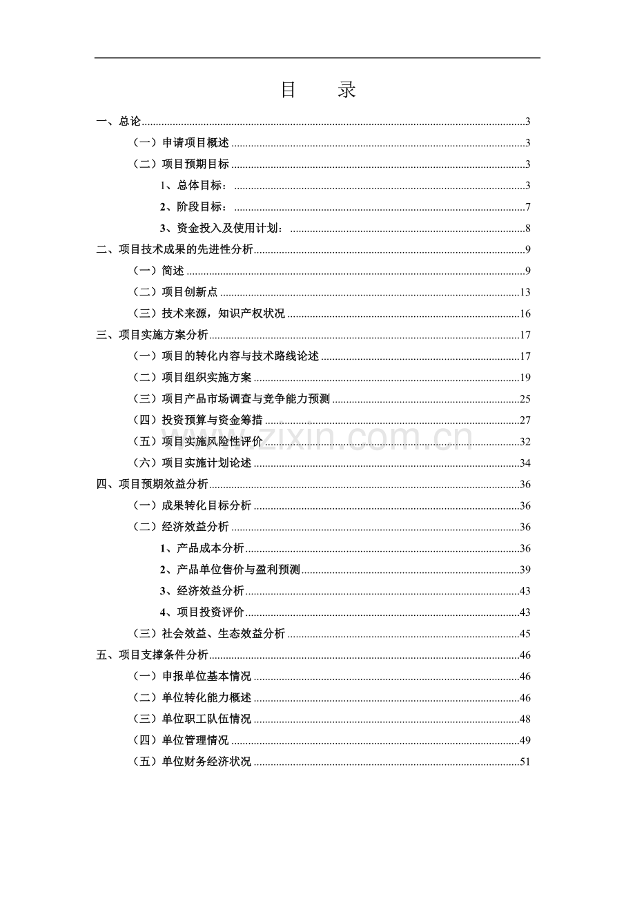 葛根茶技术研发生产项目申请建设建议书.doc_第1页