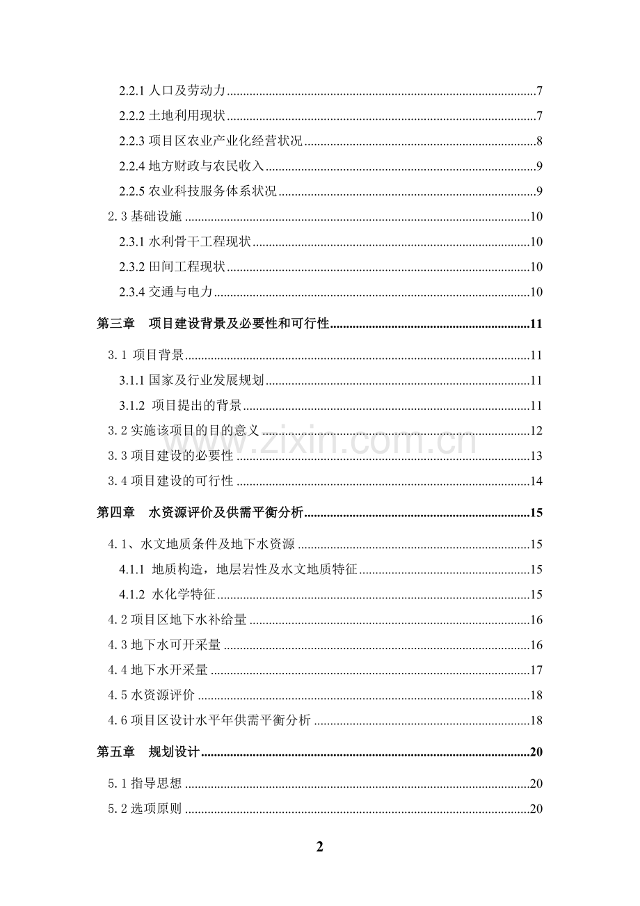 某县3.5万亩无公害蔬菜示范基地项目可行性分析报告.doc_第2页