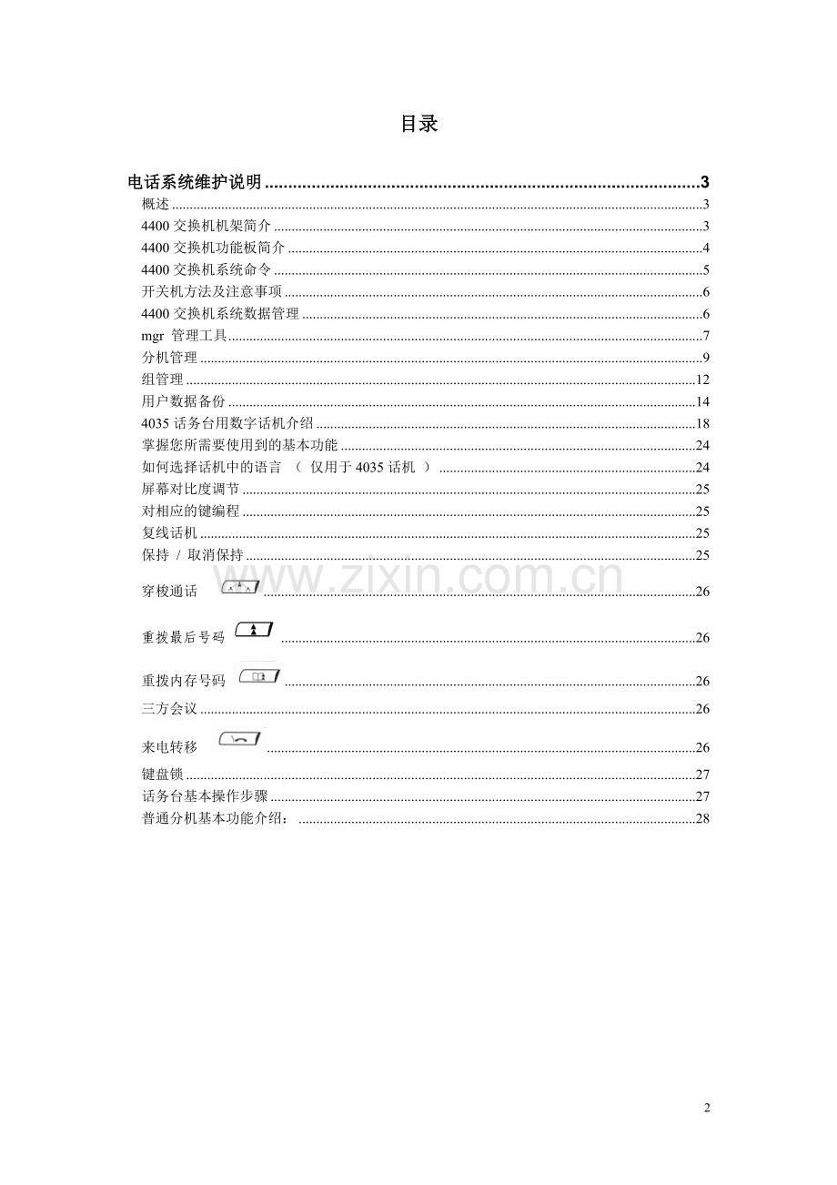 大楼程控电话系统用户培训手册.doc_第2页