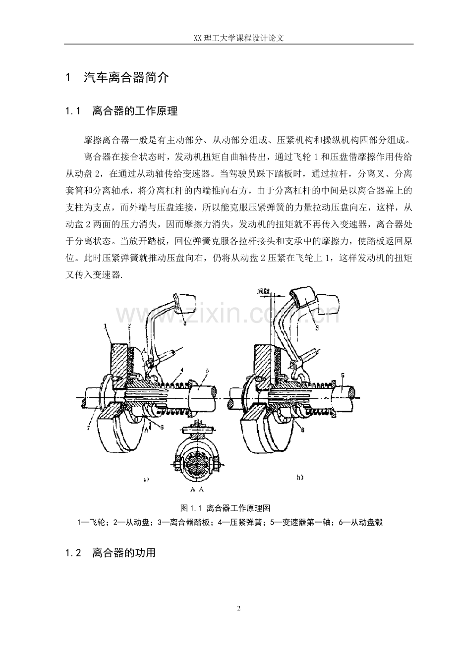 汽车设计-课程设计-离合器设计.doc_第2页