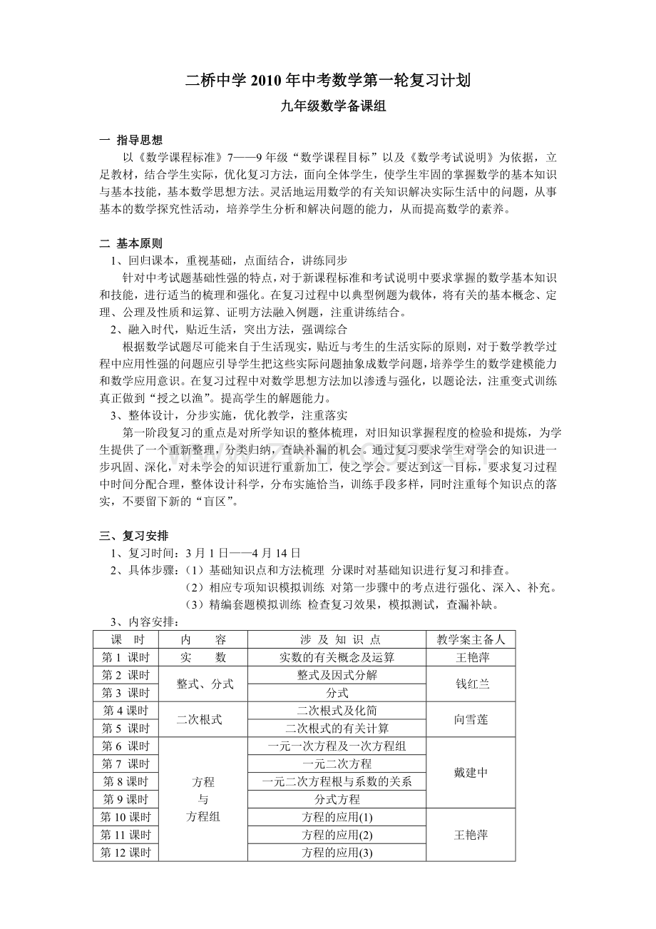 初三数学复习计划(一轮).doc_第1页