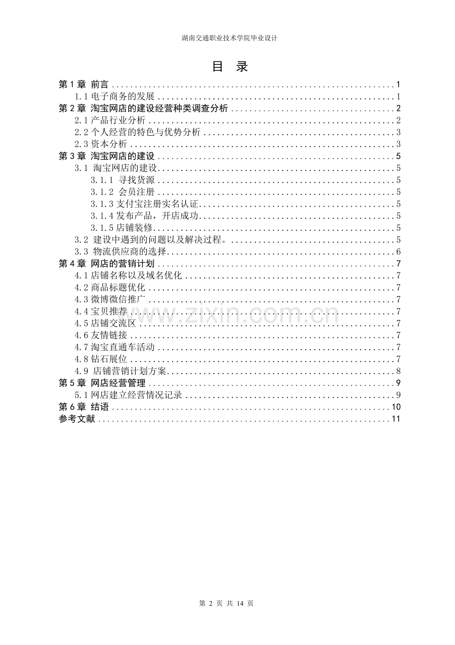 aaxfory恩克名鞋柜网店建设与经营.doc_第2页