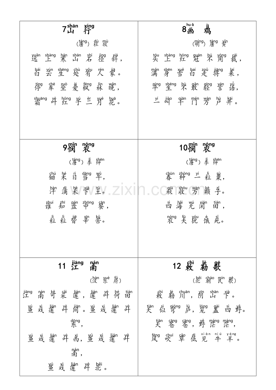 40首古诗(带拼音).doc_第2页