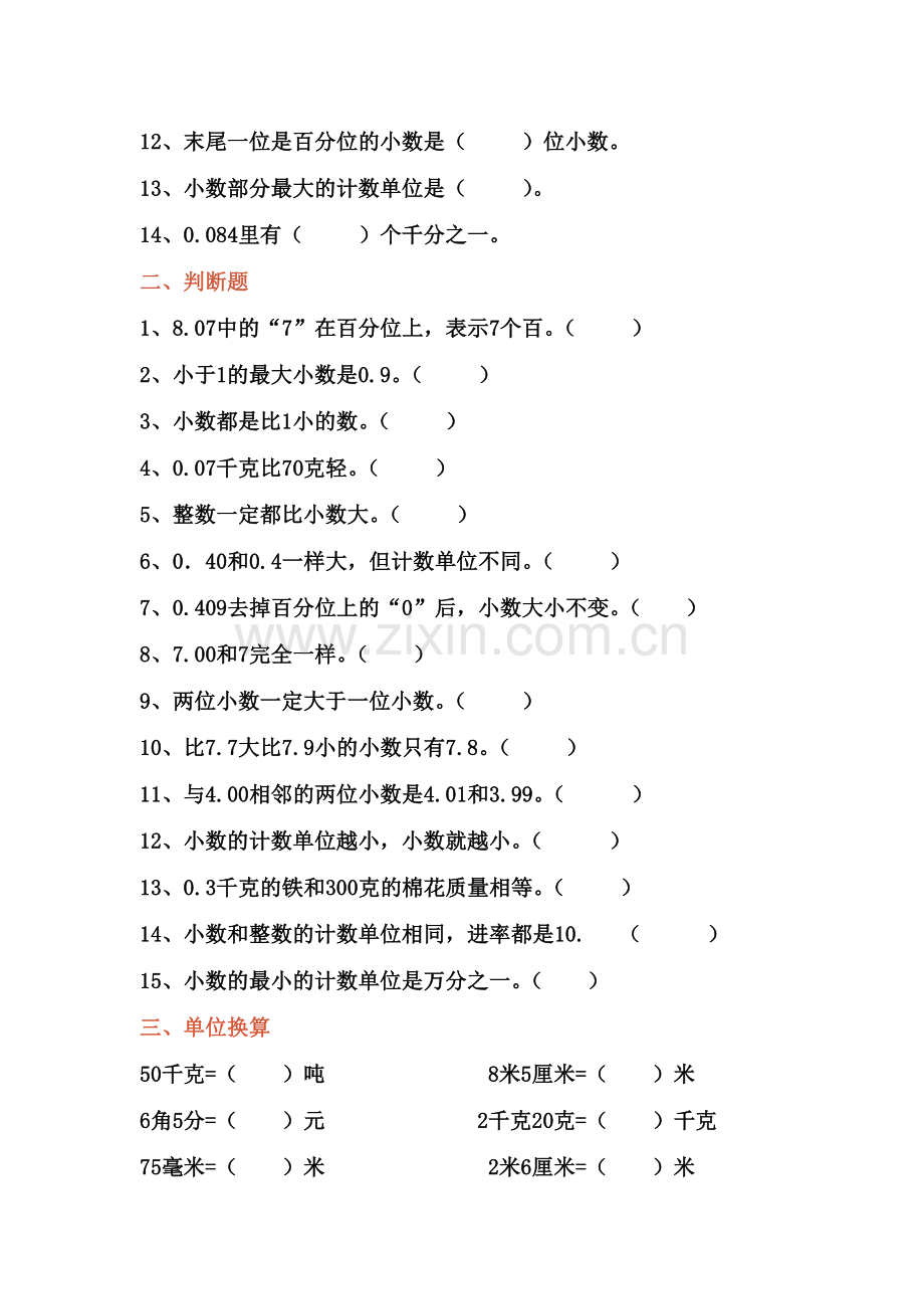 北师大版数学四年级下册第一单元练习题.doc_第2页