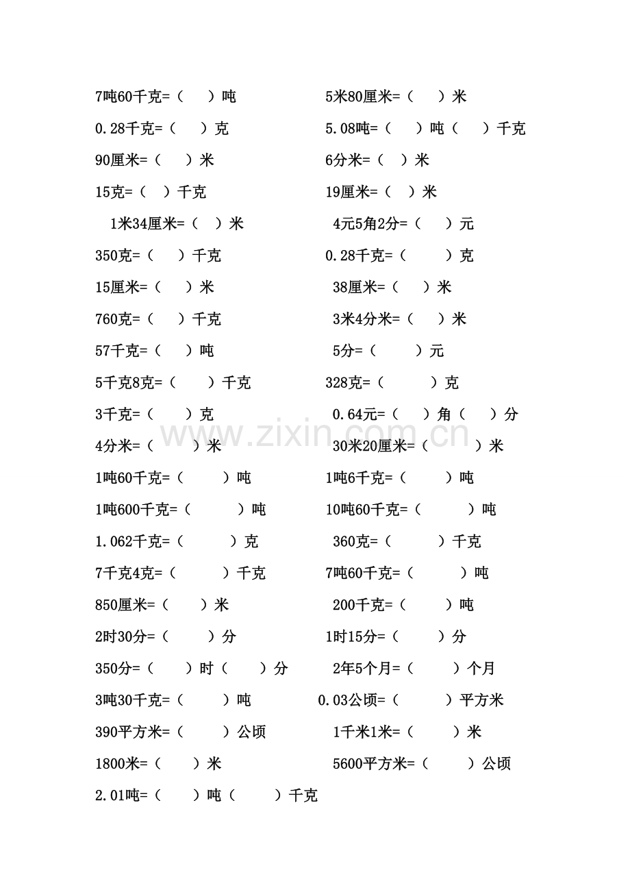 北师大版数学四年级下册第一单元练习题.doc_第3页