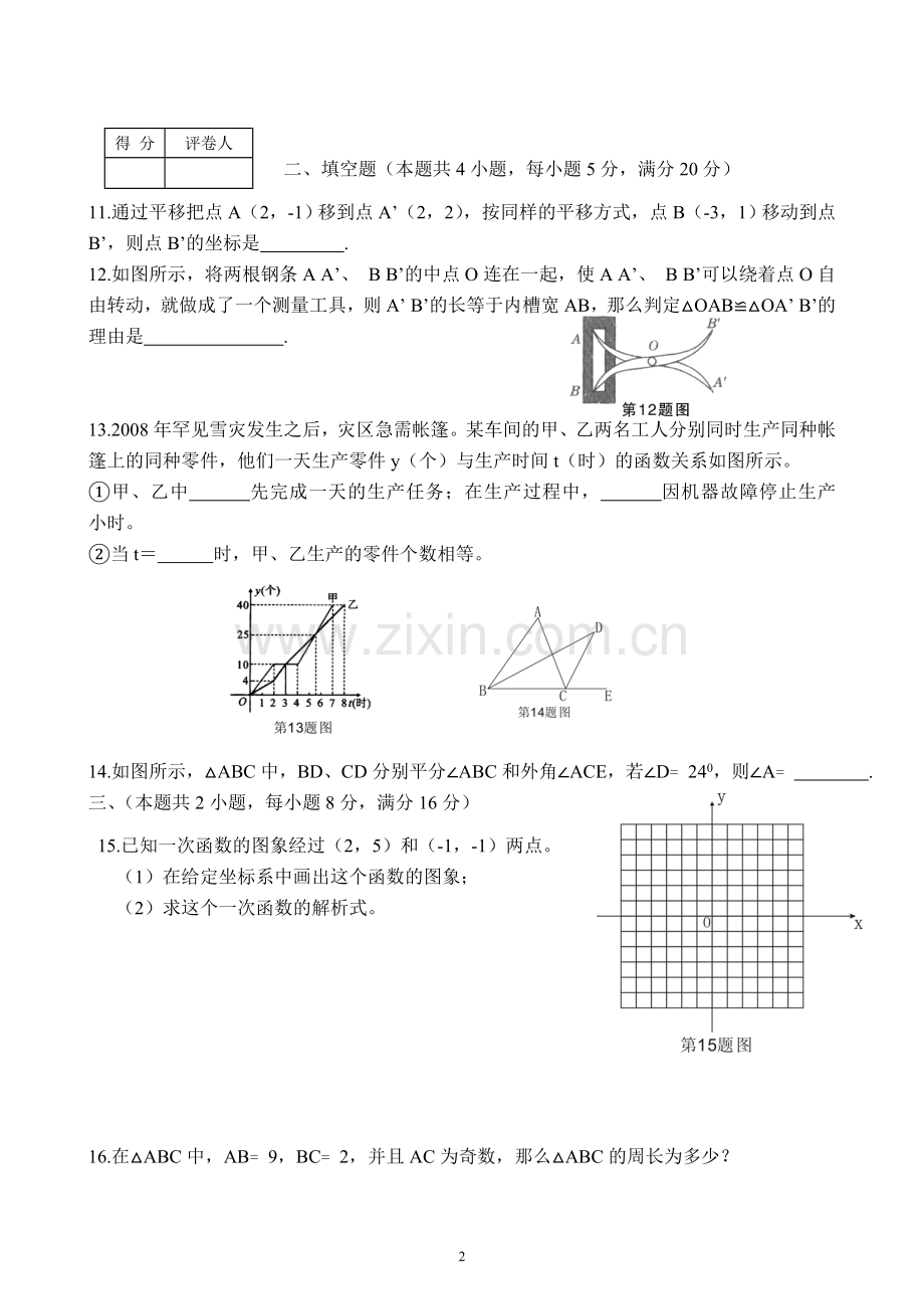 沪科版数学八年级上学期期末试卷(答案).doc_第2页