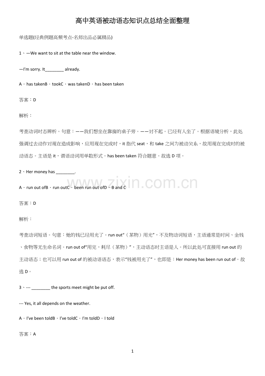 高中英语被动语态知识点总结全面整理.docx_第1页