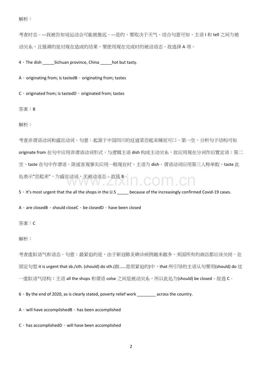 高中英语被动语态知识点总结全面整理.docx_第2页