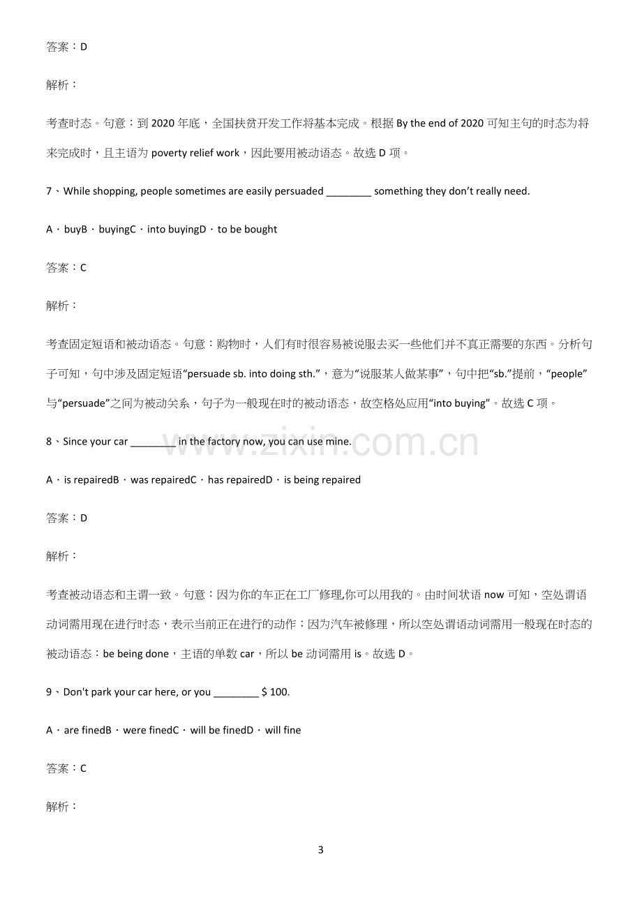 高中英语被动语态知识点总结全面整理.docx_第3页