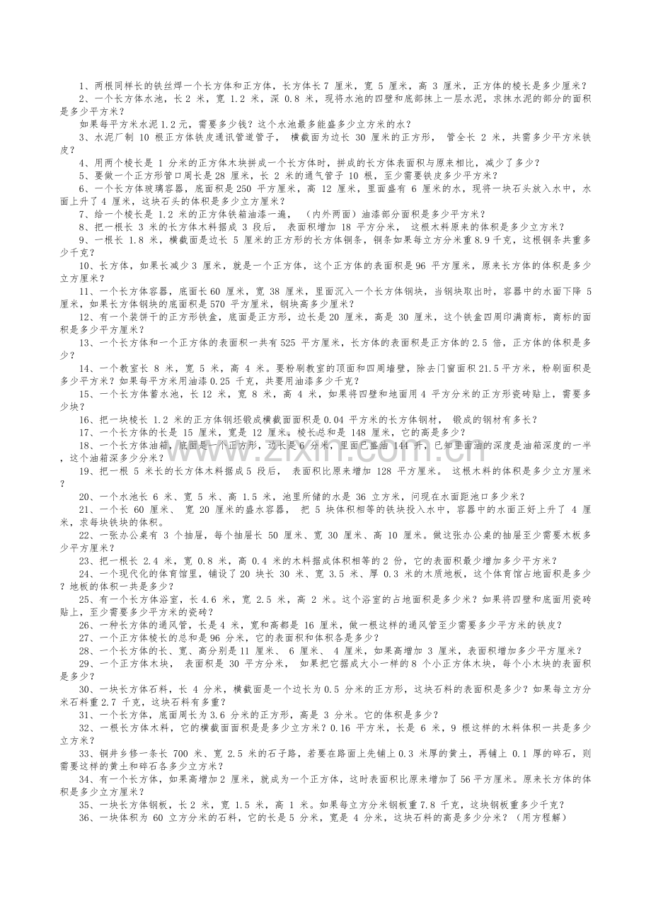 青岛版数学五年级下册应用题80道.doc_第1页