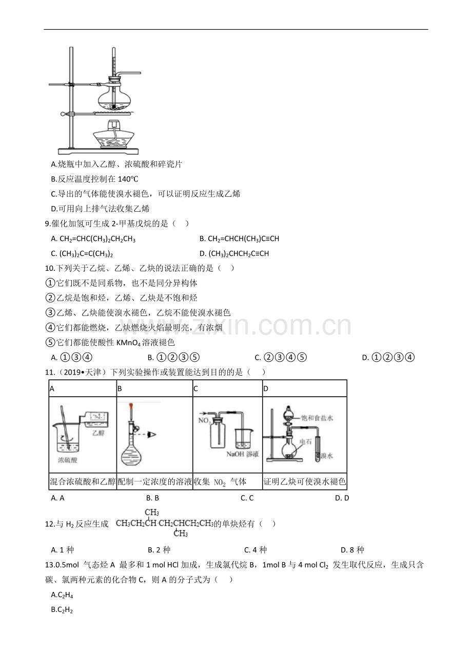 专题24：烷烃、烯烃、炔烃：经典试题(高中复.doc_第2页