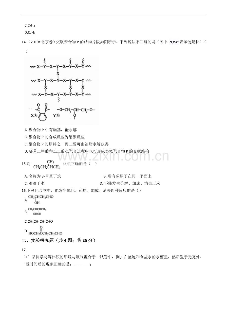 专题24：烷烃、烯烃、炔烃：经典试题(高中复.doc_第3页