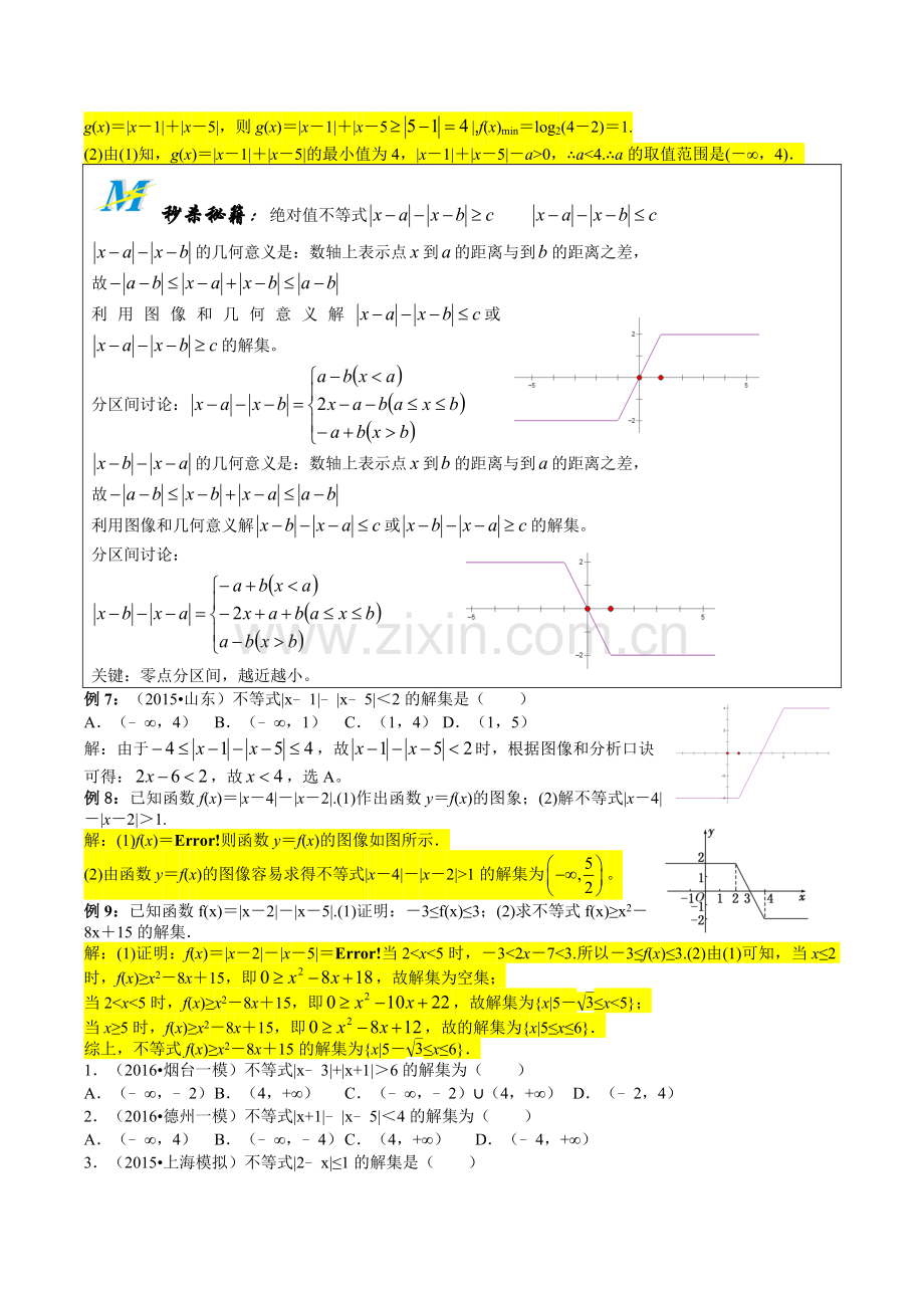 MS绝对值不等式(高考版).doc_第2页