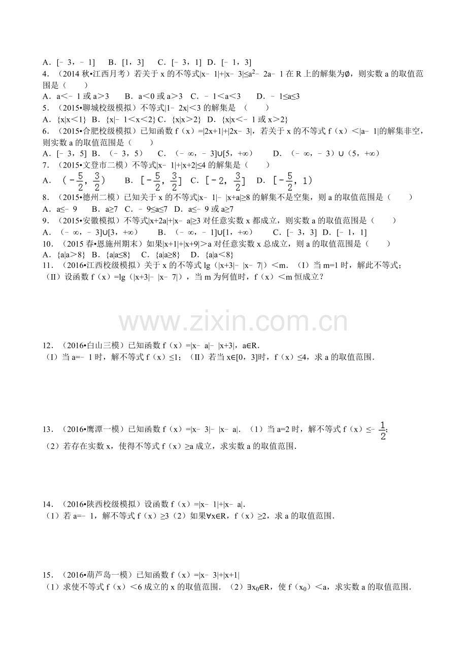 MS绝对值不等式(高考版).doc_第3页