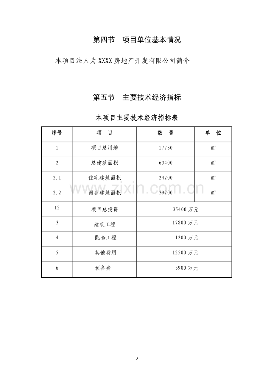 模具厂片区项目可行性论证报告.doc_第3页