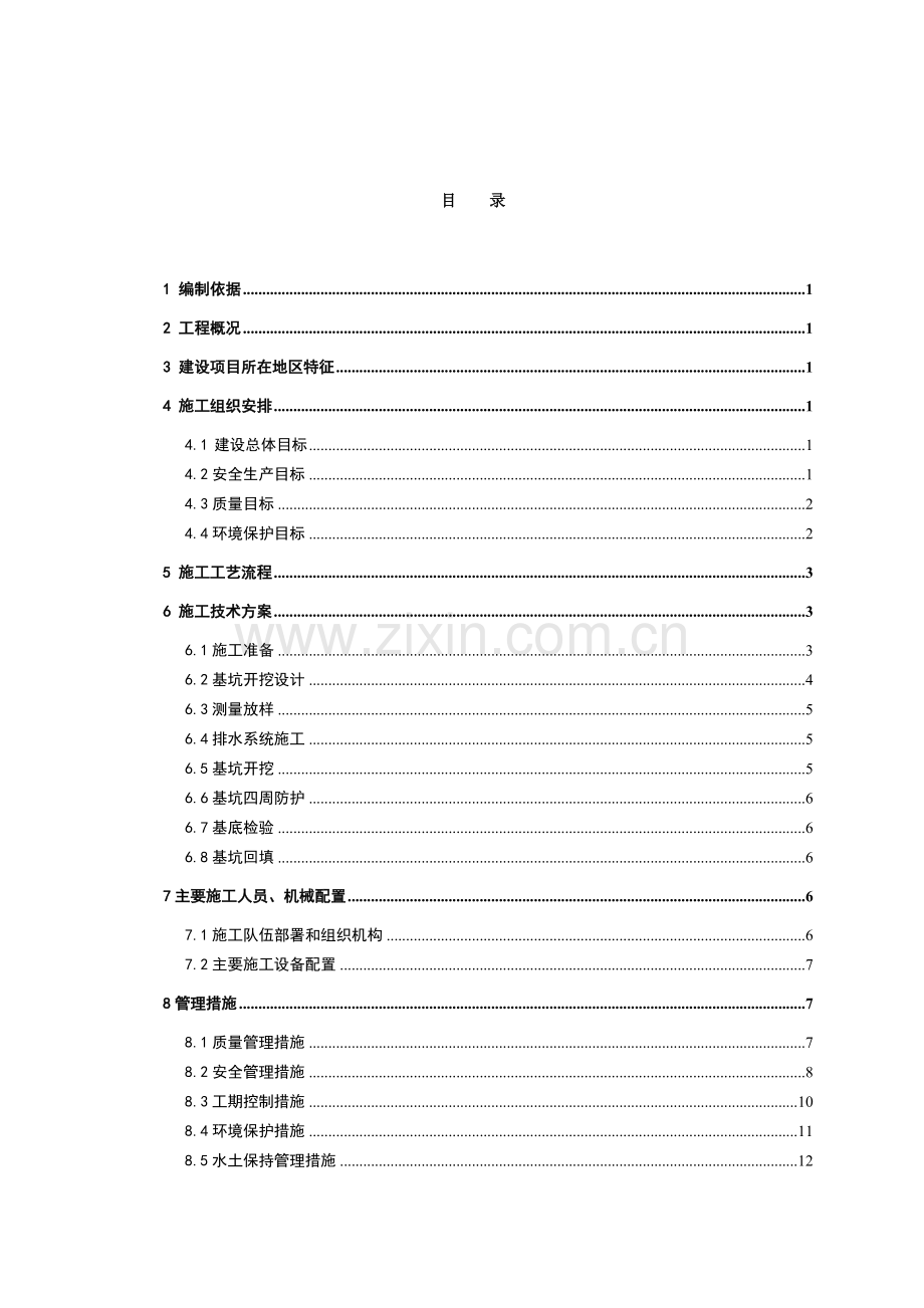 桥涵深基坑施工专项施工安全技术方案工程类资料.doc_第1页