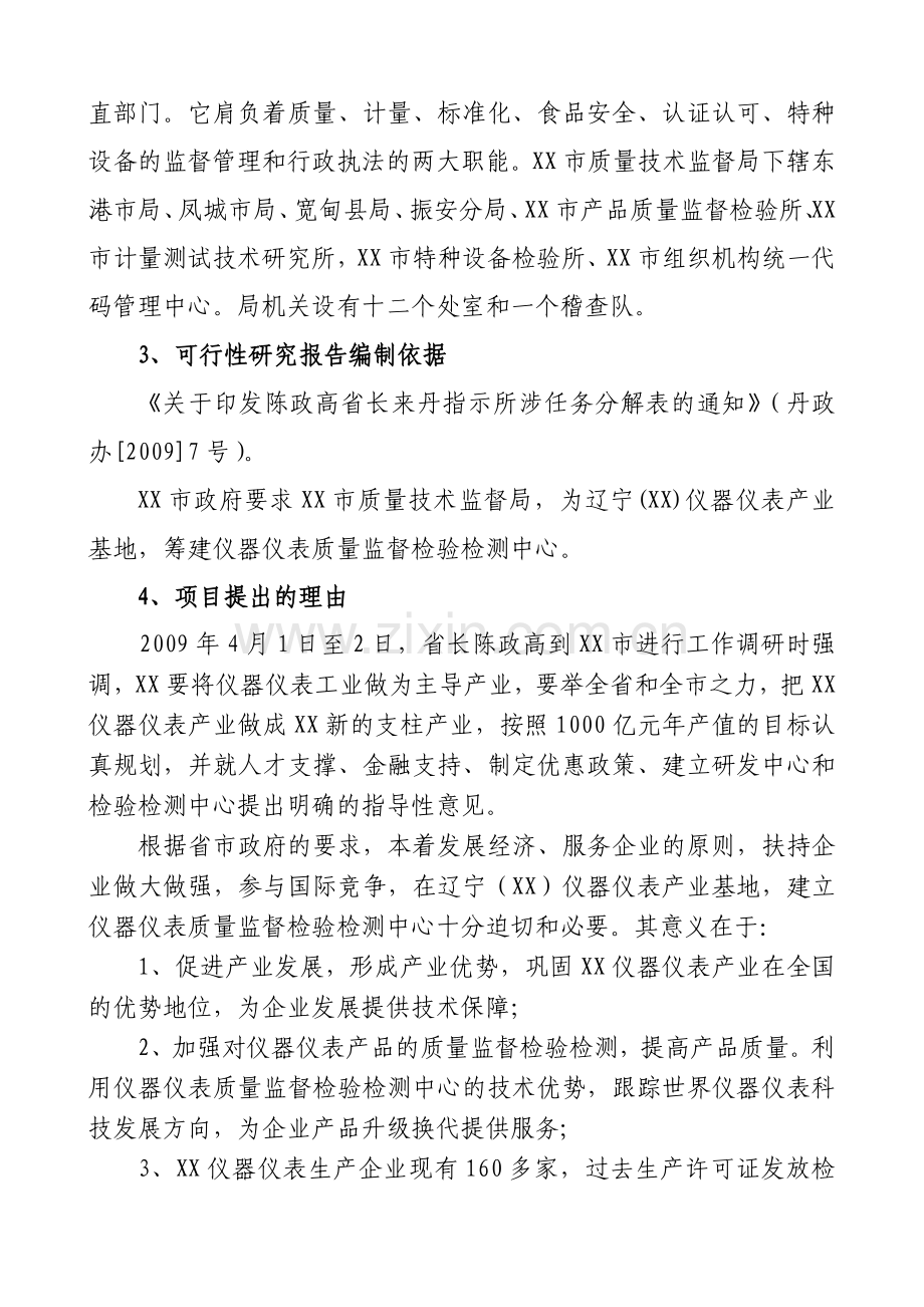 国家仪器仪表质量监督检验检测中心建设可研报告.doc_第2页