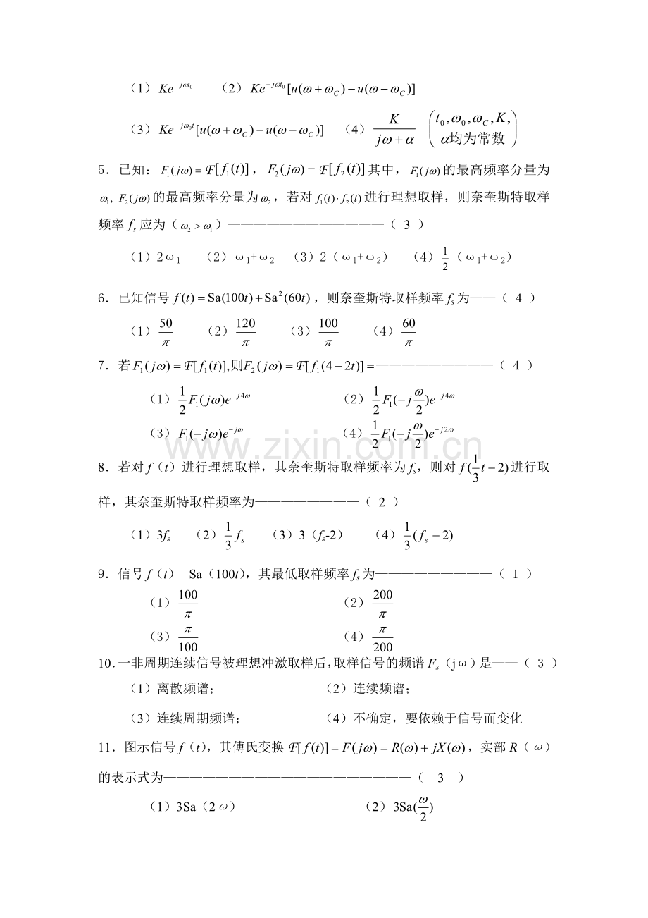 南昌大学信号与系统2013年题库(选择题).doc_第2页