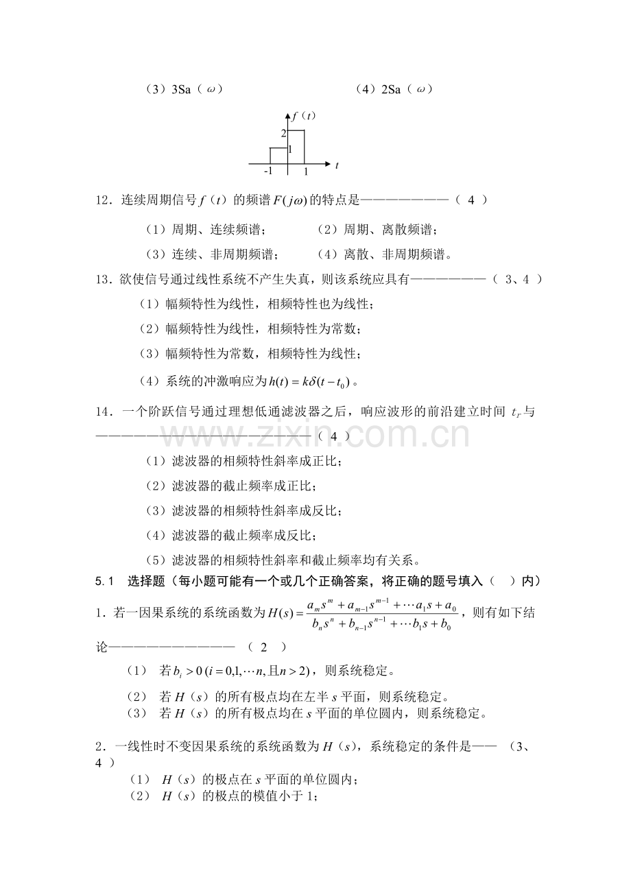 南昌大学信号与系统2013年题库(选择题).doc_第3页