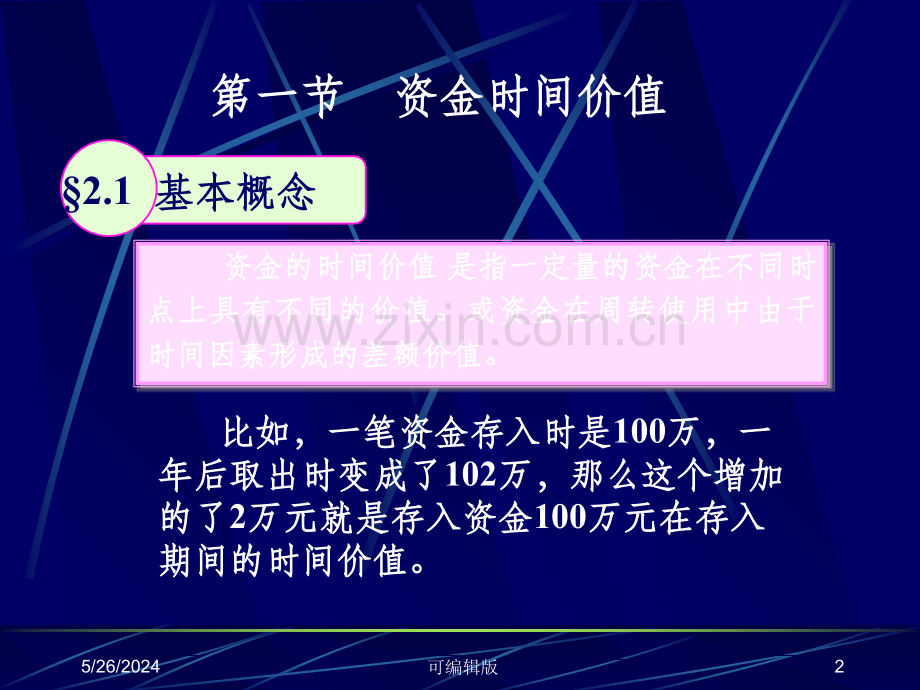 资金的时间价值与风险分析(1).ppt_第2页