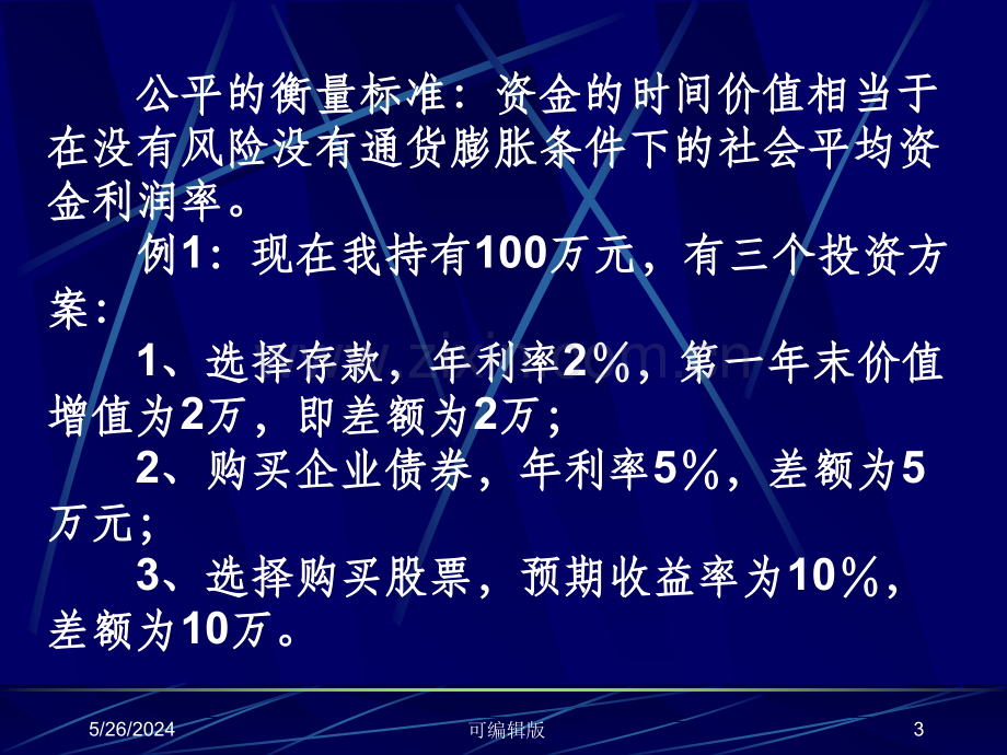 资金的时间价值与风险分析(1).ppt_第3页